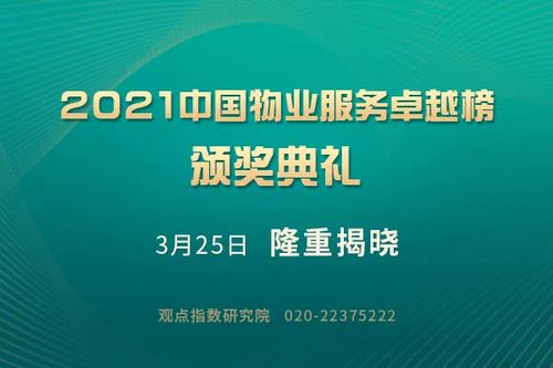 碧桂園物業榮登中國物業服務企業TOP50榜首，引領行業高質量發展