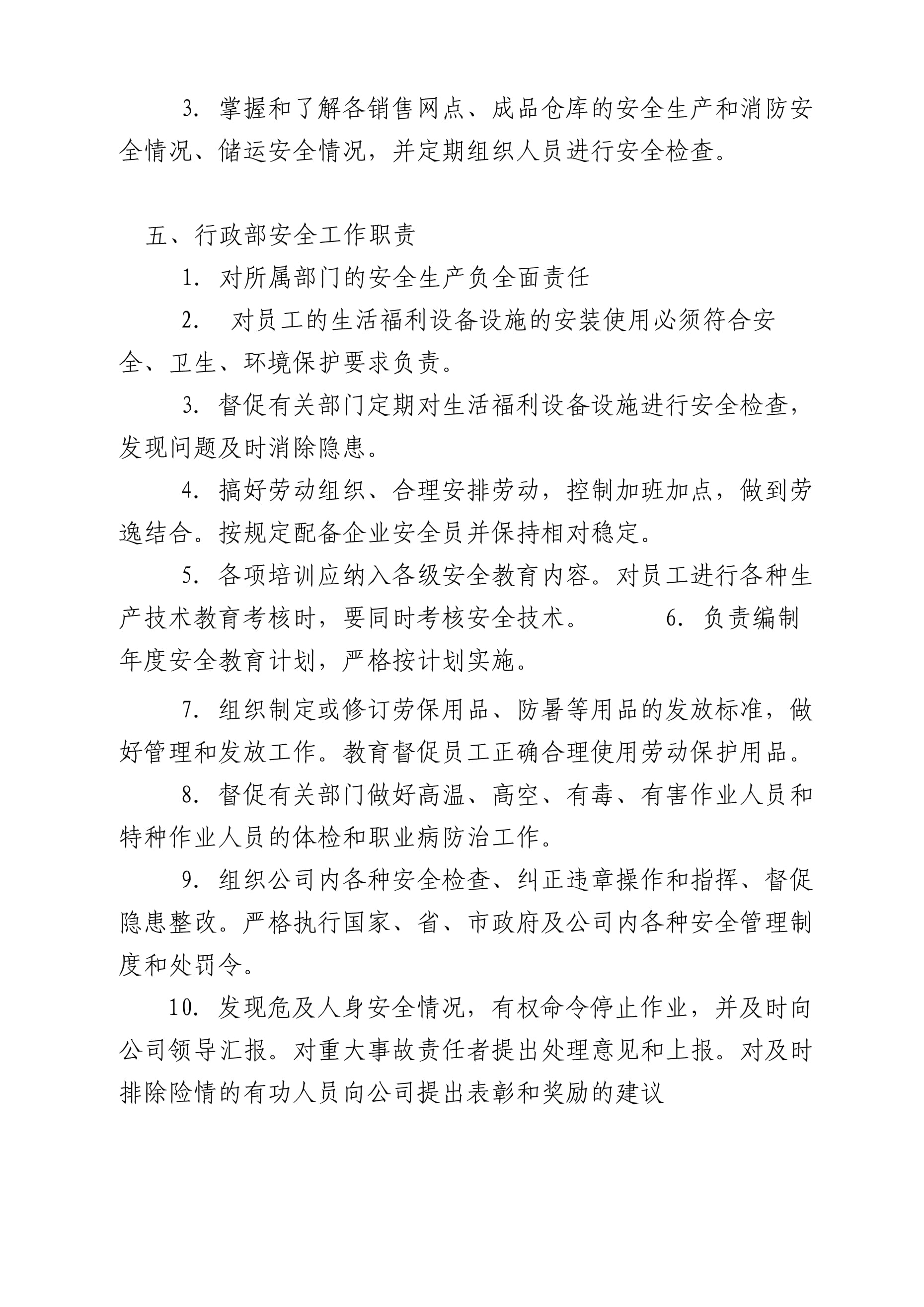 筑牢安全防線，保障民生供應——農產品批發市場安全生產崗位職責與日用品銷售協同管理